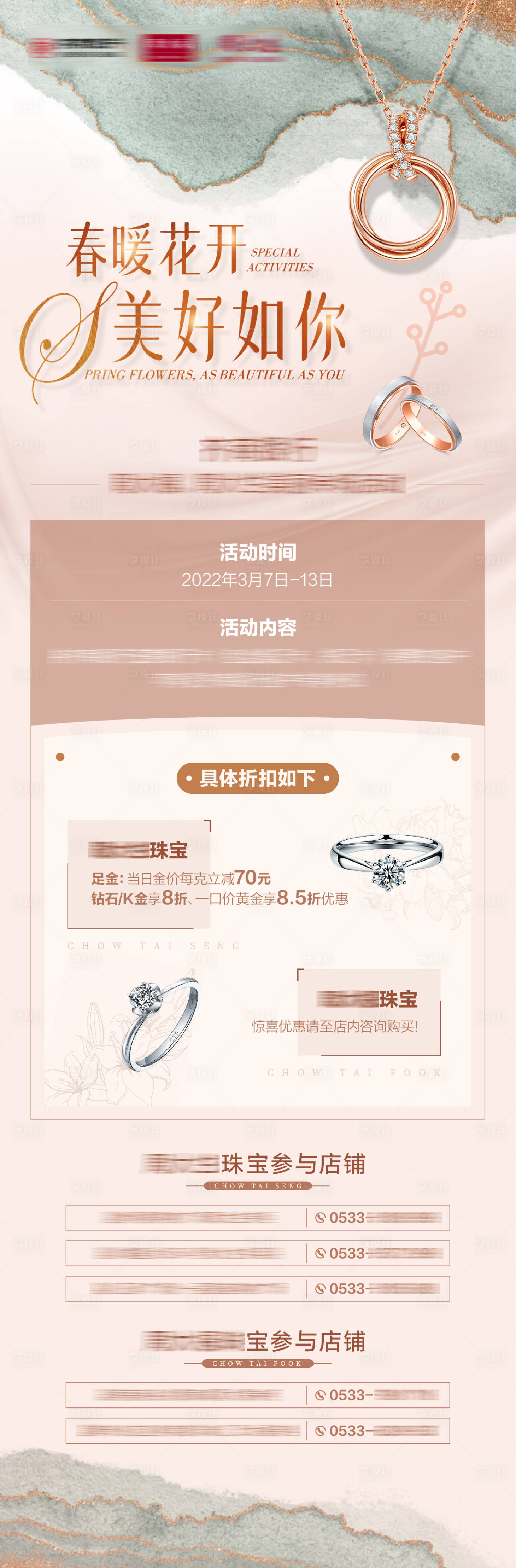 源文件下载【享设计】搜索编号：85700031107045138【珠宝微信长图】