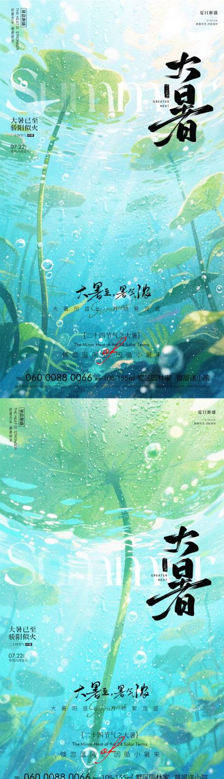 源文件下载【大暑节气移动端海报】编号：75690031585793900