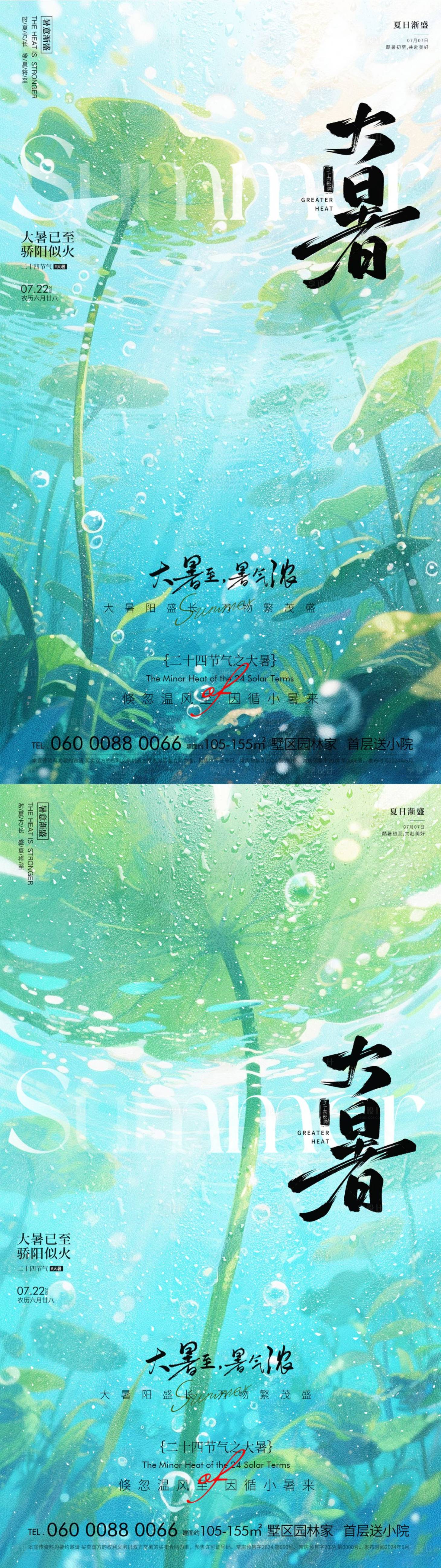 源文件下載【享設(shè)計(jì)】搜索編號(hào)：75690031585793900【大暑節(jié)氣移動(dòng)端海報(bào)】