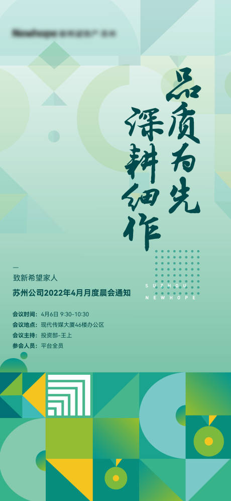 源文件下载【晨会海报】编号：53750031263256314
