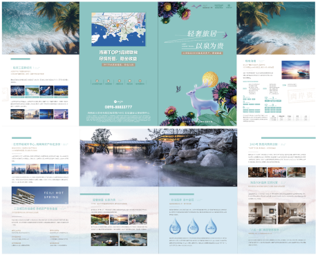 源文件下載【享設計】搜索編號：77410031356274022【輕奢海邊價值點四折頁】