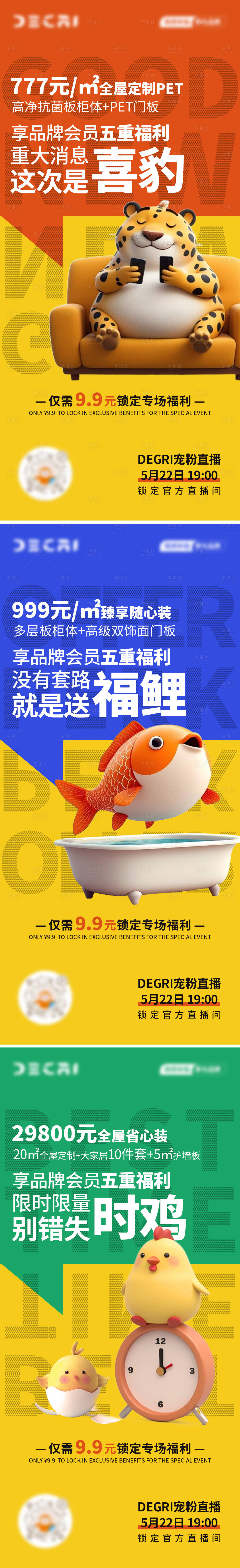 源文件下载【享设计】搜索编号：44790031501084989【以旧换新家居国补动物谐音海报】