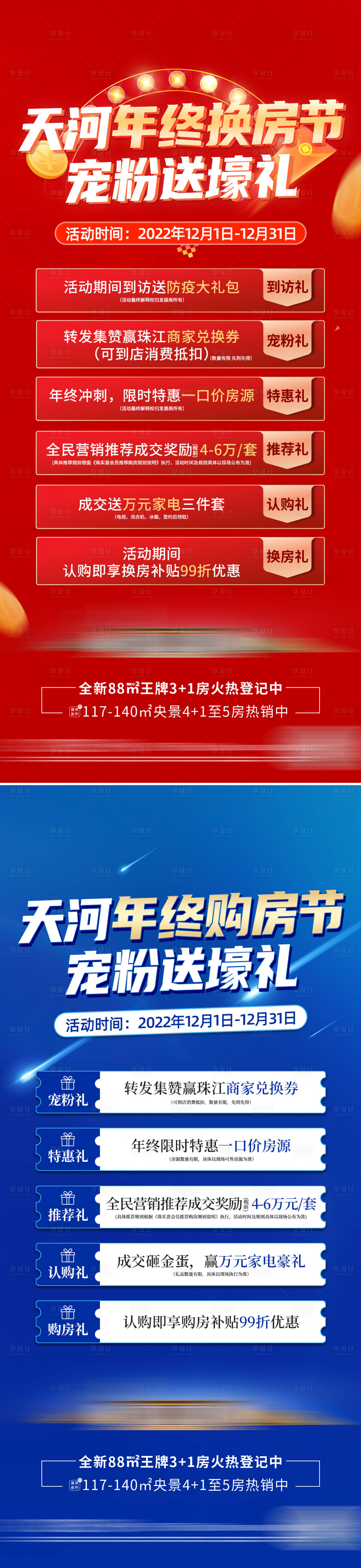 源文件下載【享設(shè)計】搜索編號：91990031390471158【購房節(jié)海報】