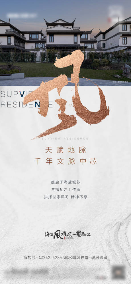 源文件下载【地产中式地脉价值海报】编号：74100031582067959
