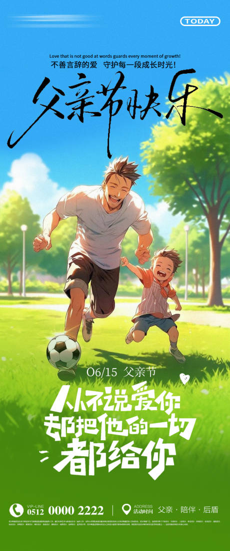 源文件下載【享設(shè)計】搜索編號：36480031252354501【父親節(jié)海報】