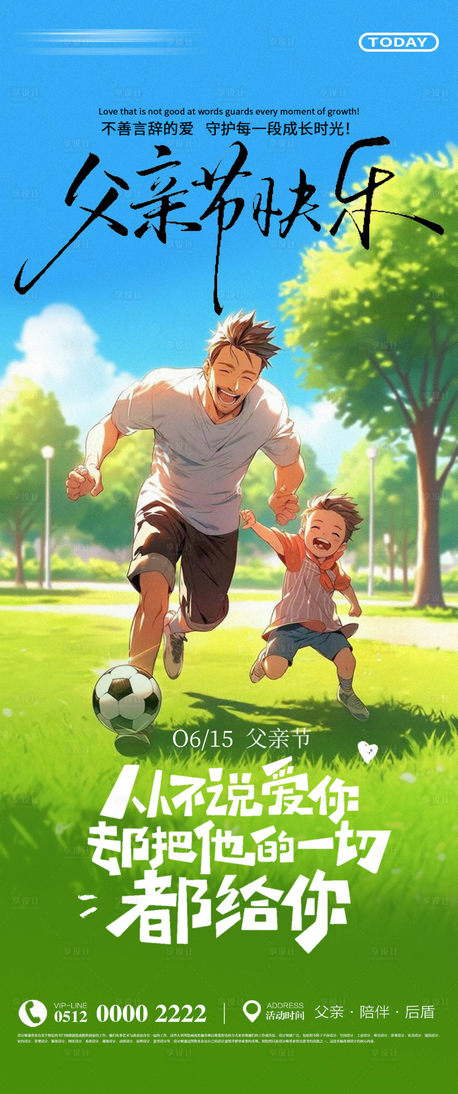 源文件下載【享設計】搜索編號：36480031252354501【父親節海報】