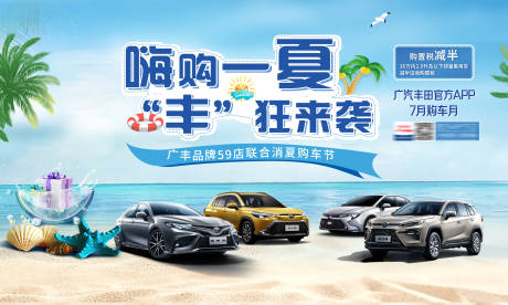 源文件下载【夏季购车背景】编号：91040031379446145