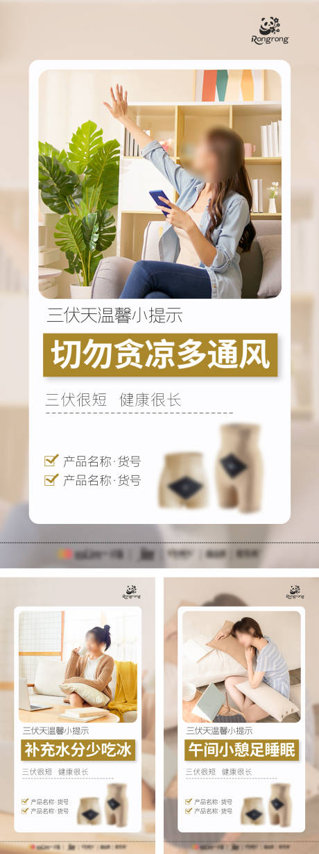 源文件下载【享设计】搜索编号：32270031455589100【夏日养生塑身衣推广系列海报】