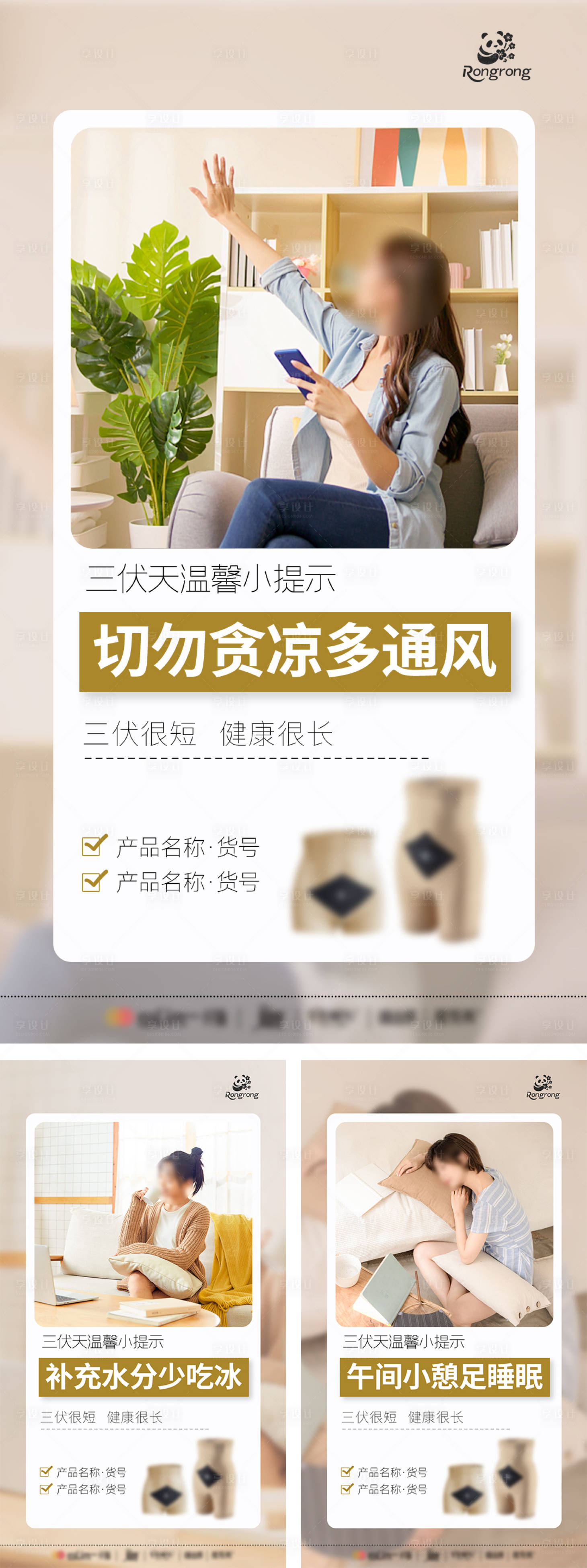 源文件下载【享设计】搜索编号：32270031455589100【夏日养生塑身衣推广系列海报】