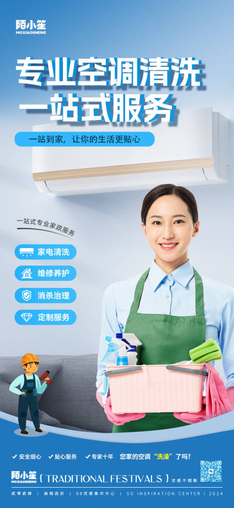 源文件下载【空调清洗海报】编号：88220031586287421