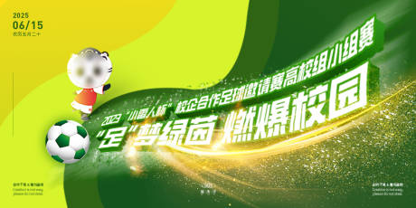源文件下载【享设计】搜索编号：49590031272974671【足球赛活动主画面】