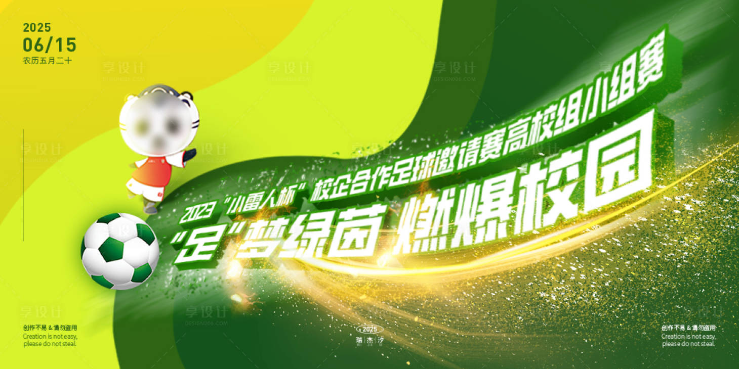 源文件下載【享設計】搜索編號：49590031272974671【足球賽活動主畫面】