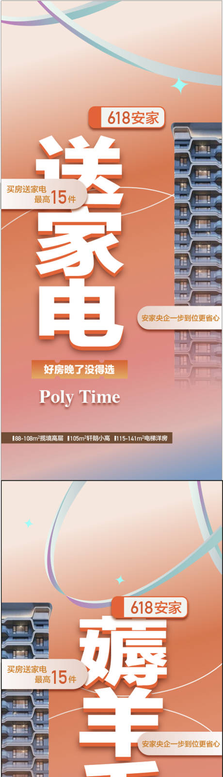 源文件下載【年中沖刺618送家電薅羊毛海報】編號：41340031220105648