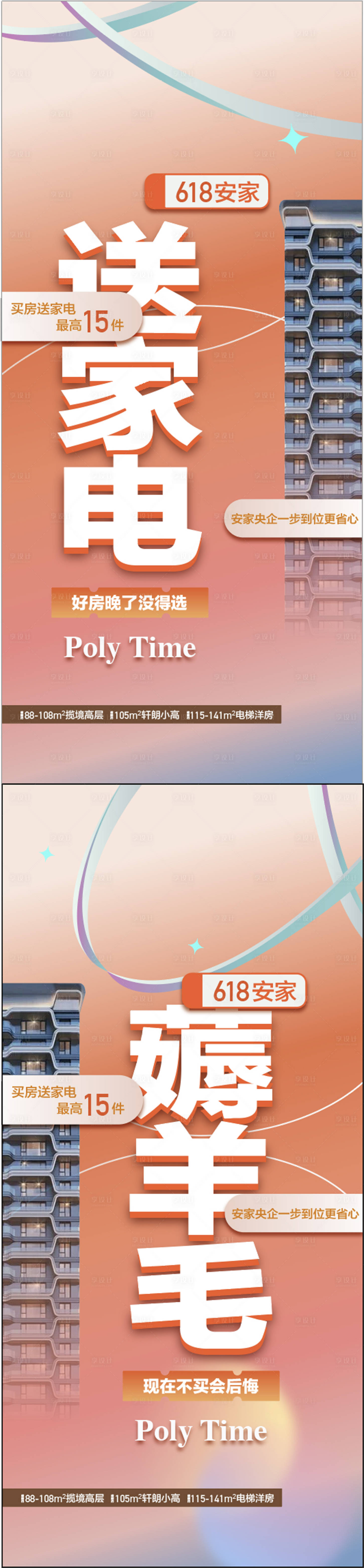源文件下載【享設(shè)計】搜索編號：41340031220105648【年中沖刺618送家電薅羊毛海報】
