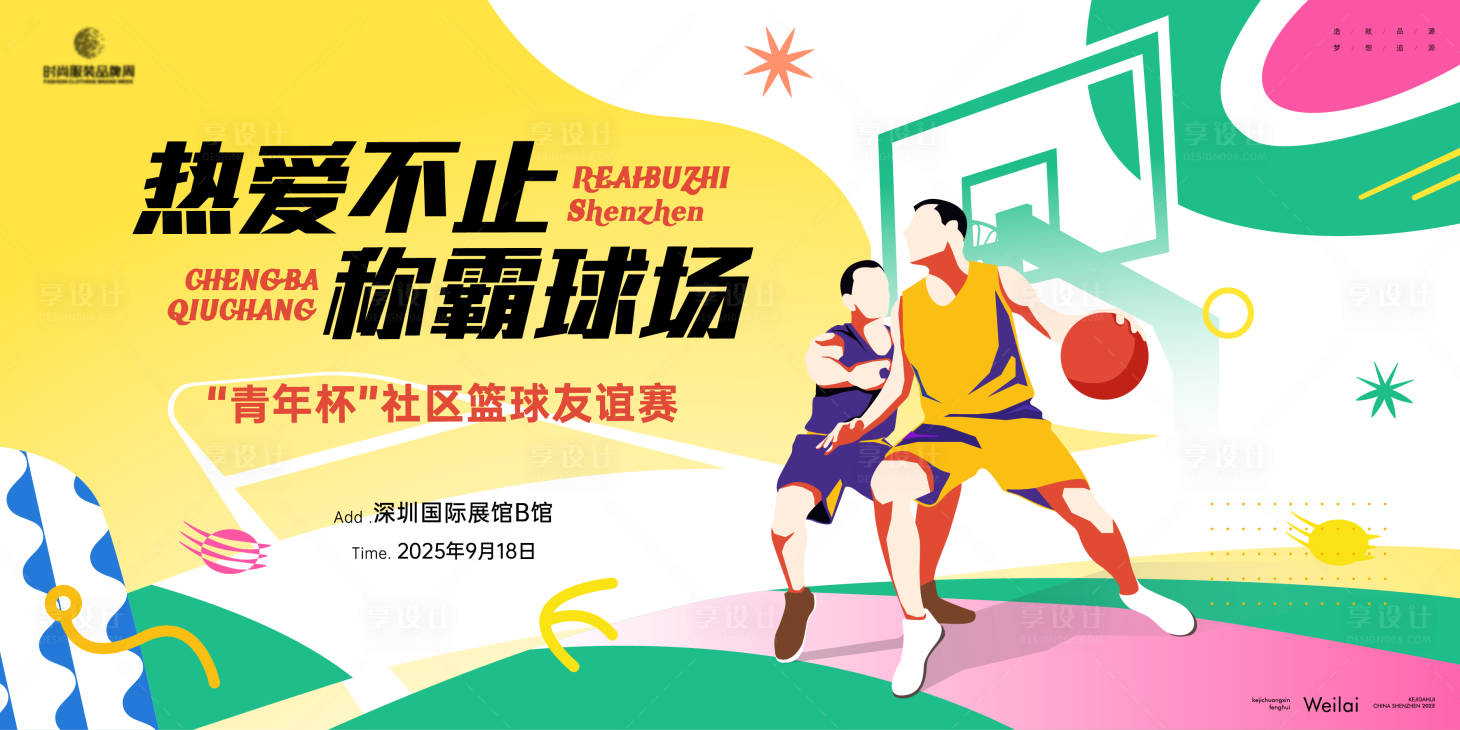 源文件下載【享設計】搜索編號：56940031388004498【籃球運動會主畫面kv】