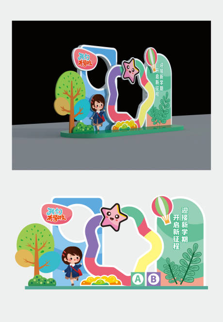 源文件下载【矢量开学季美陈堆头】编号：27420031282893457