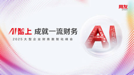 源文件下載【淺色科技AI會(huì)議活動(dòng)背景板】編號(hào)：23850031441817682