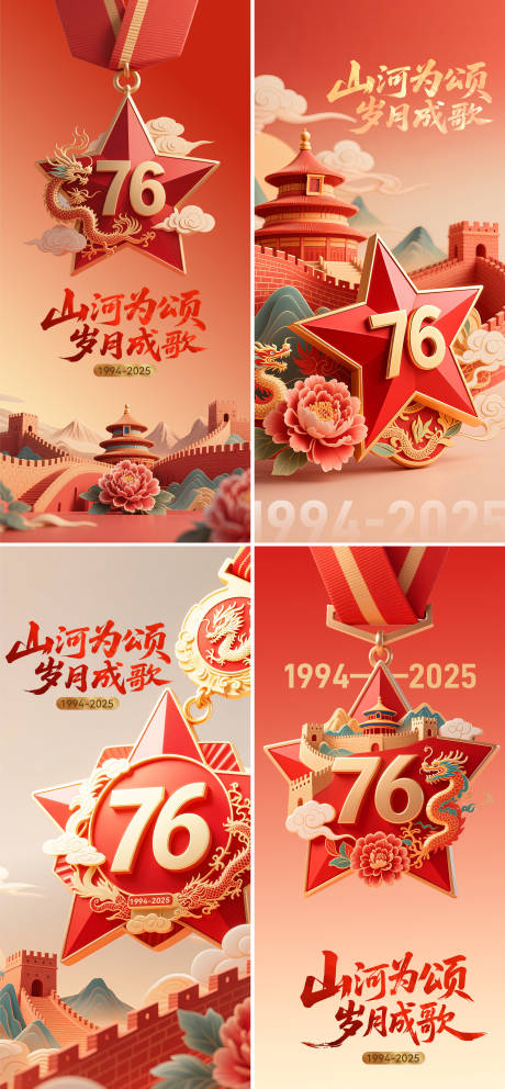 源文件下载【国庆党建3d场景长城海报】编号：46480031565874749