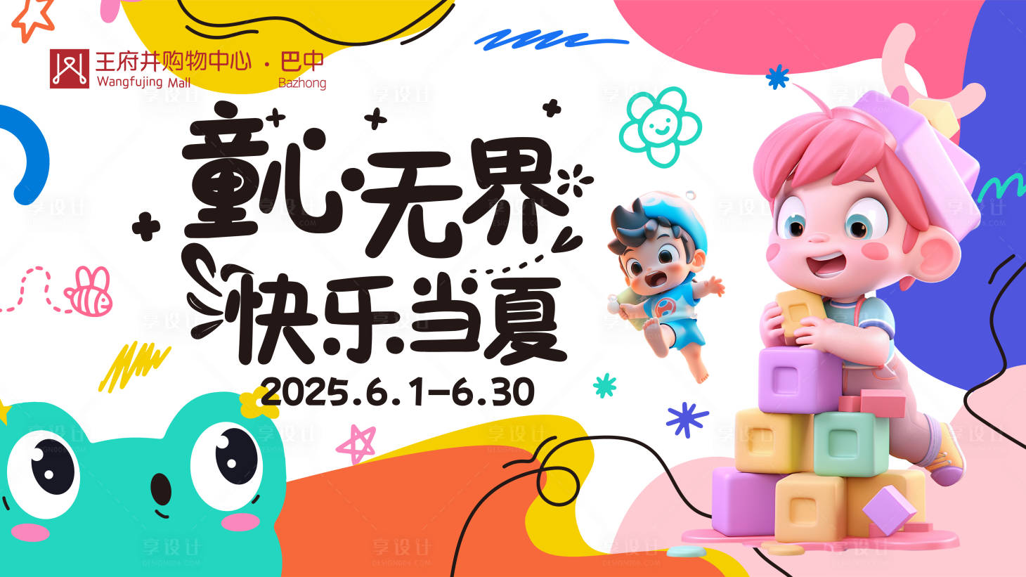 源文件下载【享设计】搜索编号：55860031187512596【夏季】