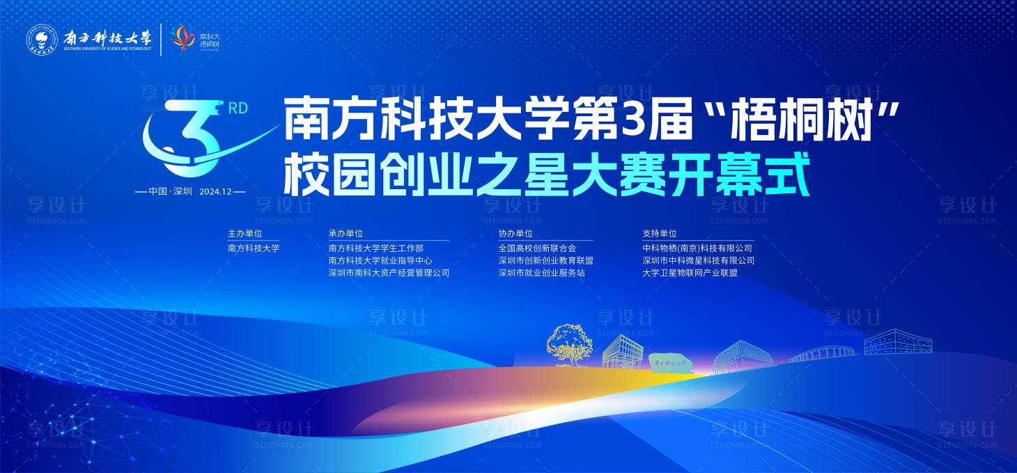 源文件下載【享設計】搜索編號：75020031139792576【校園開幕式】