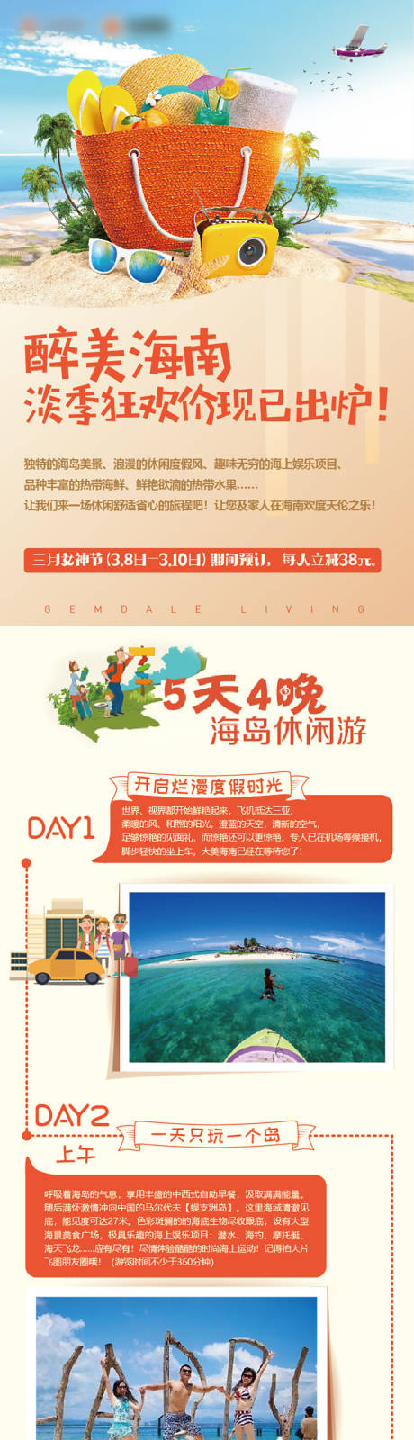 源文件下載【享設計】搜索編號：45880031645199551【旅游攻略長圖】