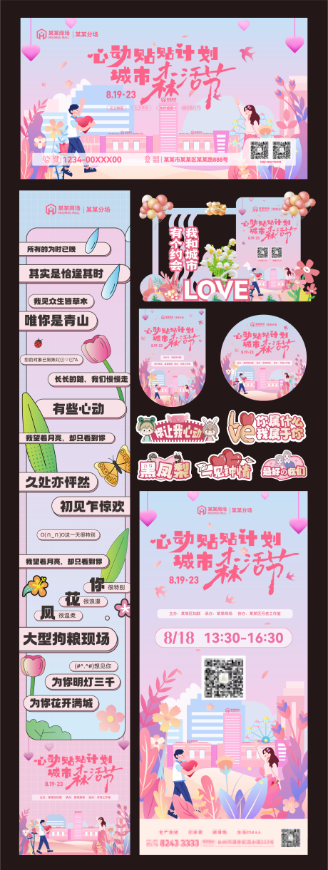 源文件下载【城市森活节交友派对KV】编号：19710031137175682