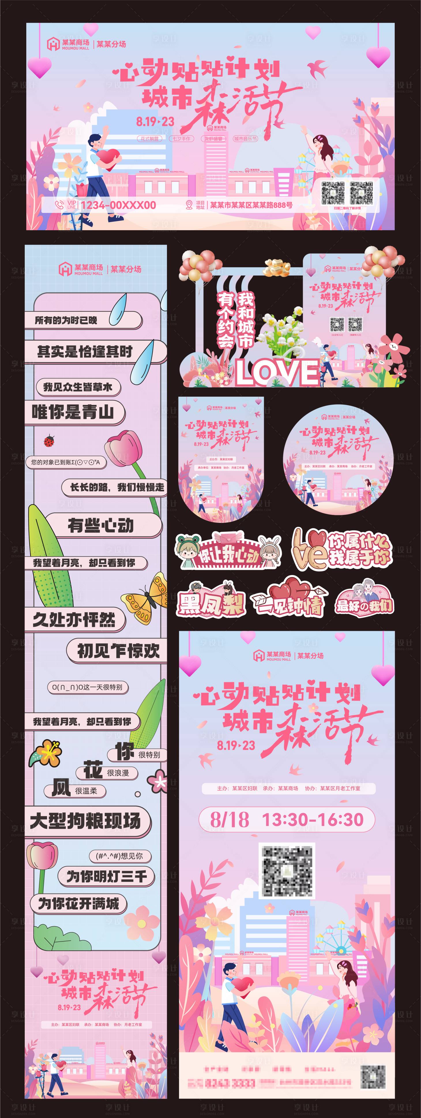 源文件下载【享设计】搜索编号：19710031137175682【城市森活节交友派对KV】
