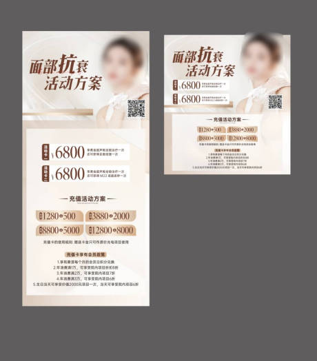 源文件下载【医美活动特价活动海报】编号：45960031124431178
