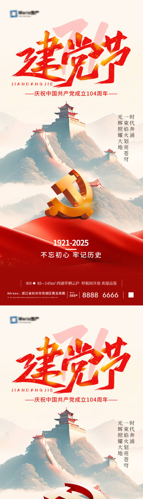源文件下载【71建党节系列海报】编号：65830031506177607