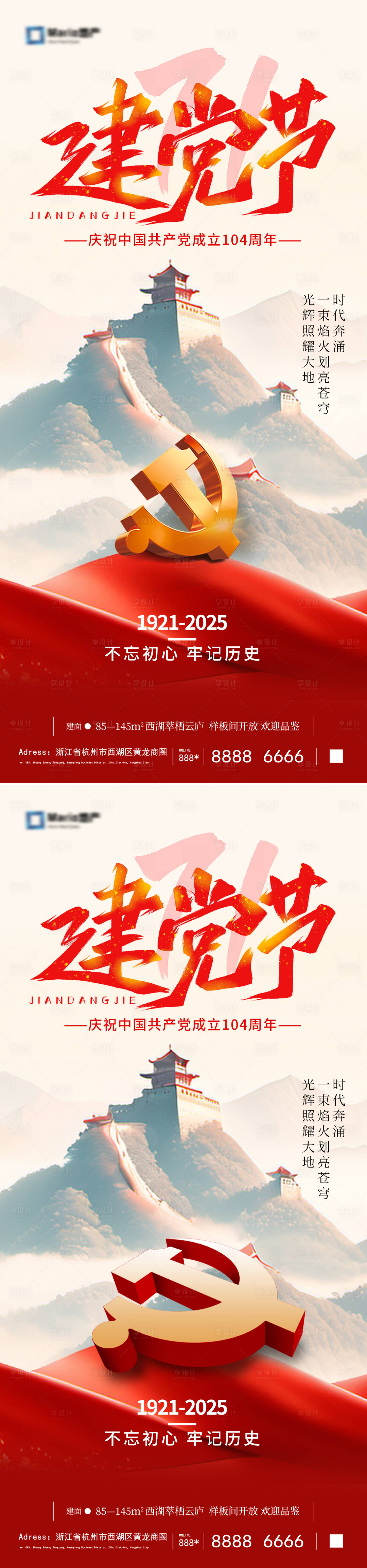 源文件下載【享設計】搜索編號：65830031506177607【71建黨節系列海報】