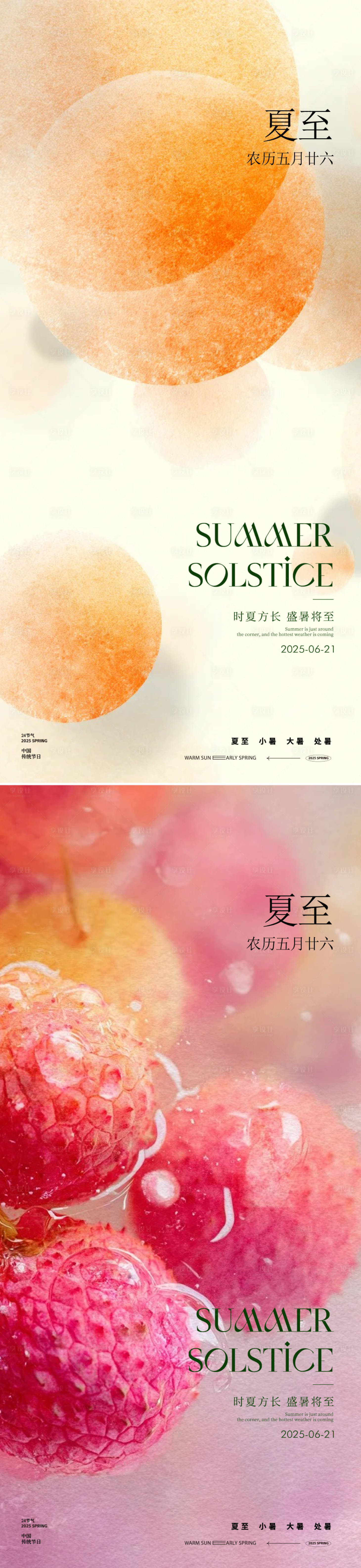 源文件下载【享设计】搜索编号：98800031350135514【夏至节气水果荔枝海报】