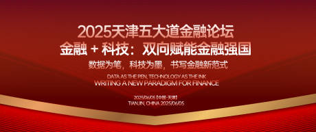 源文件下载【金融科技论坛峰会背景板】编号：83400031257162947