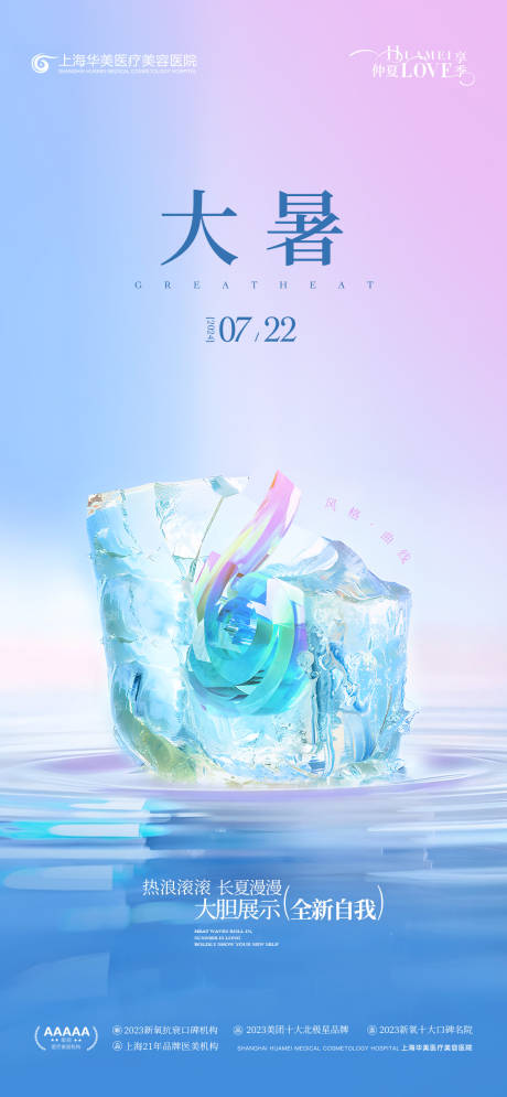 源文件下載【享設計】搜索編號：30710031506152312【大暑節氣海報】