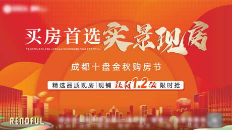 源文件下载【横版地产主画面】编号：84830031162152422