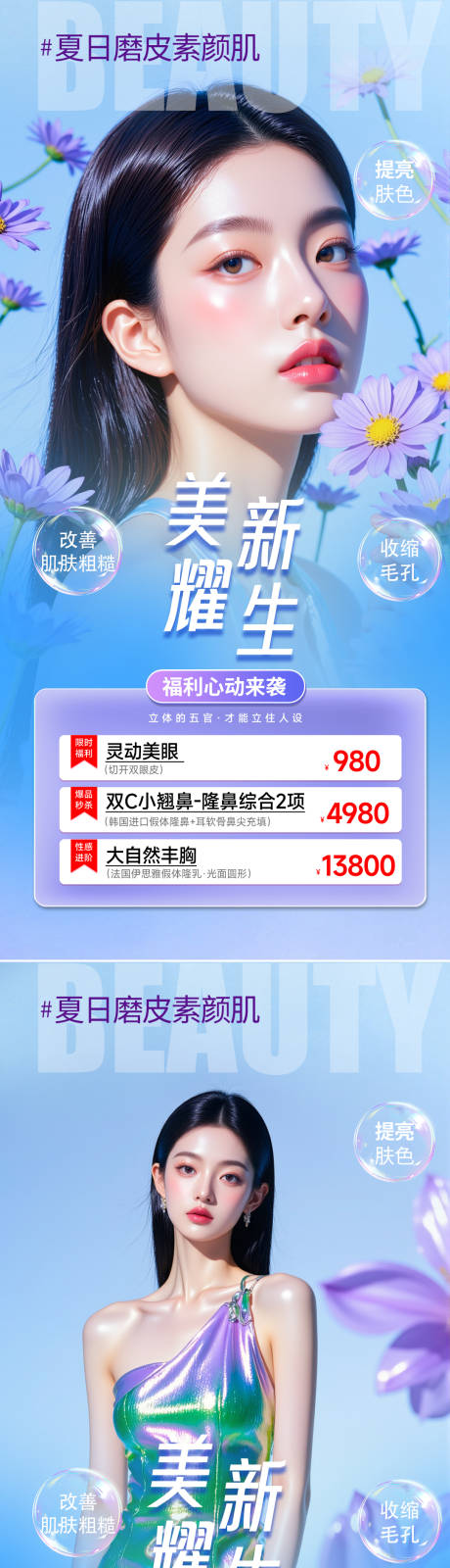 源文件下載【醫美活動海報】編號：52510031387073014