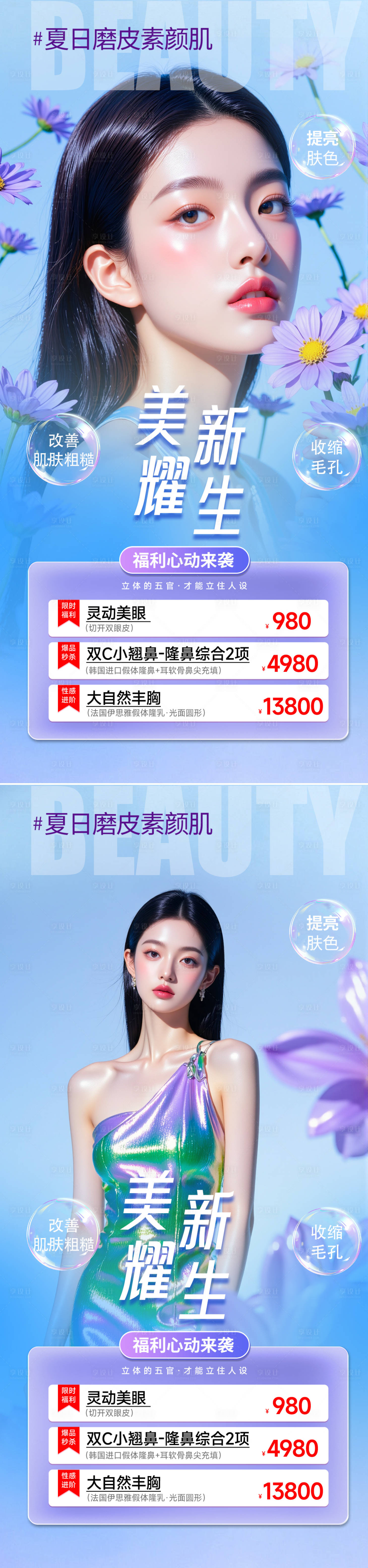源文件下载【享设计】搜索编号：52510031387073014【医美活动海报】