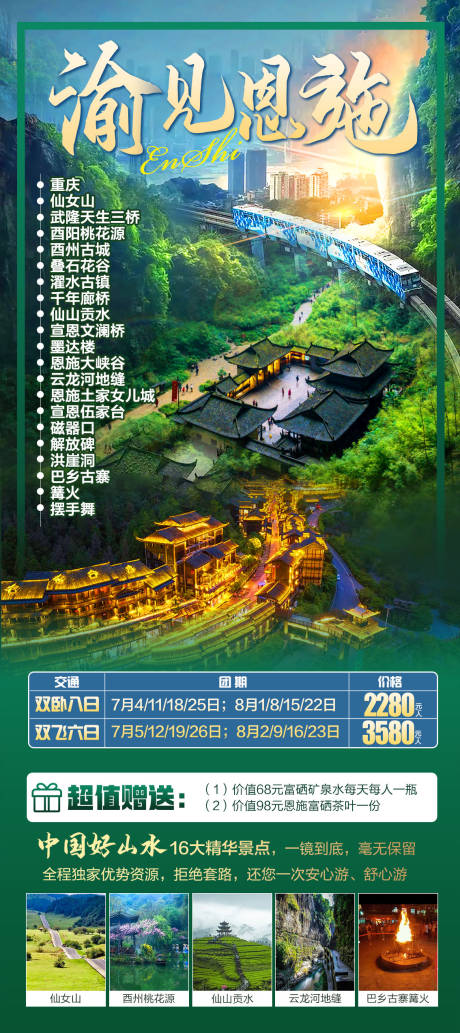 源文件下载【渝见恩施旅游海报】编号：68900031491306987