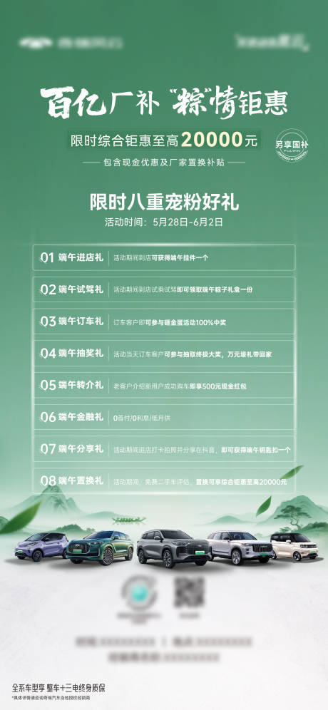 源文件下载【端午汽车政策海报】编号：92720031157936605
