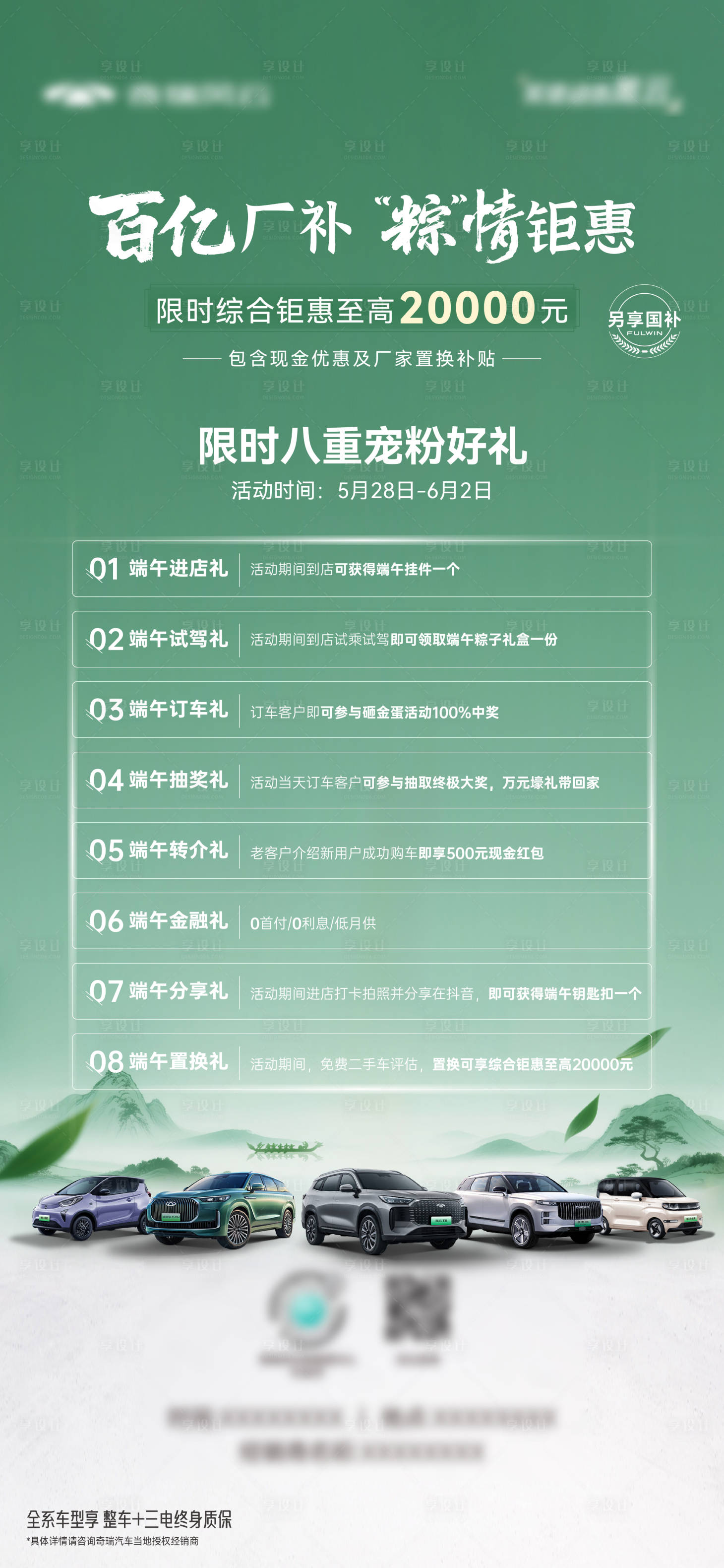 源文件下載【享設計】搜索編號：92720031157936605【端午汽車政策海報】