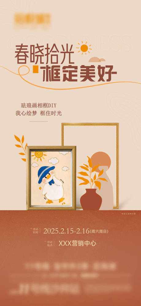 源文件下載【琺瑯畫(huà)暖場(chǎng)活動(dòng)海報(bào)】編號(hào)：46420031398106392