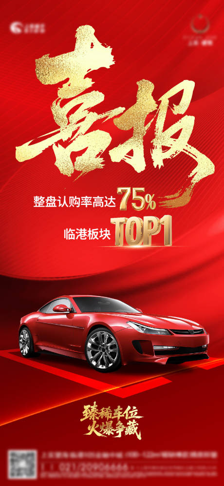 源文件下载【车位销售喜报】编号：18410031466368971