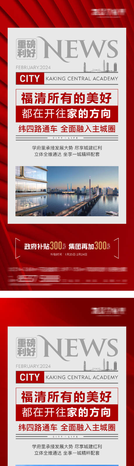 源文件下载【地产重磅利好重大新政发布报纸海报】编号：74480031603421552