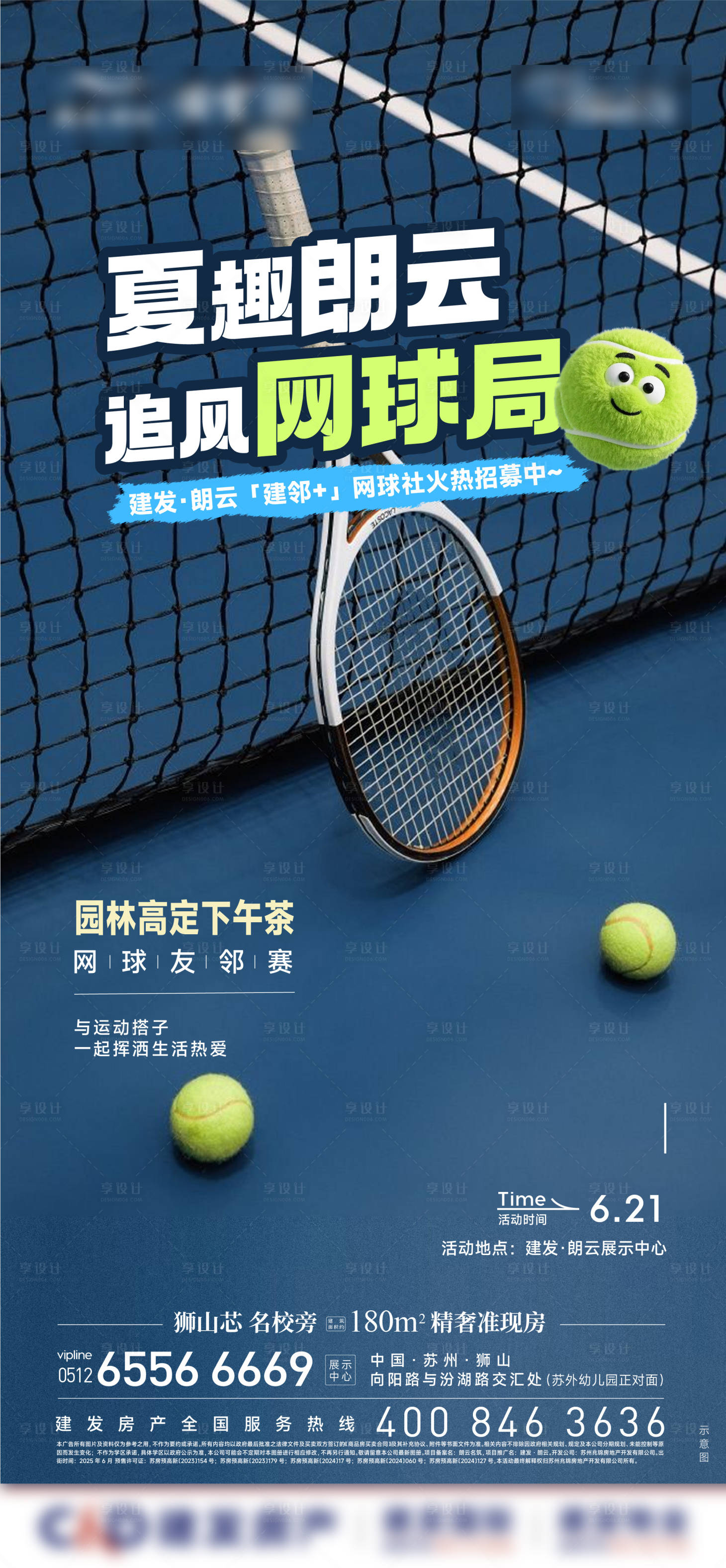源文件下載【享設計】搜索編號：50180031415501879【網球海報】