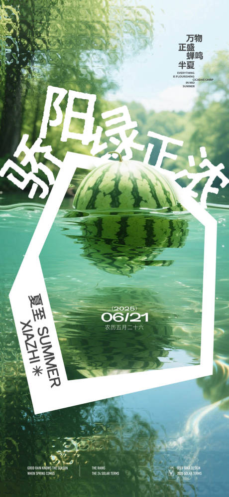 源文件下載【夏至節(jié)氣海報(bào)】編號(hào)：49570031427011518
