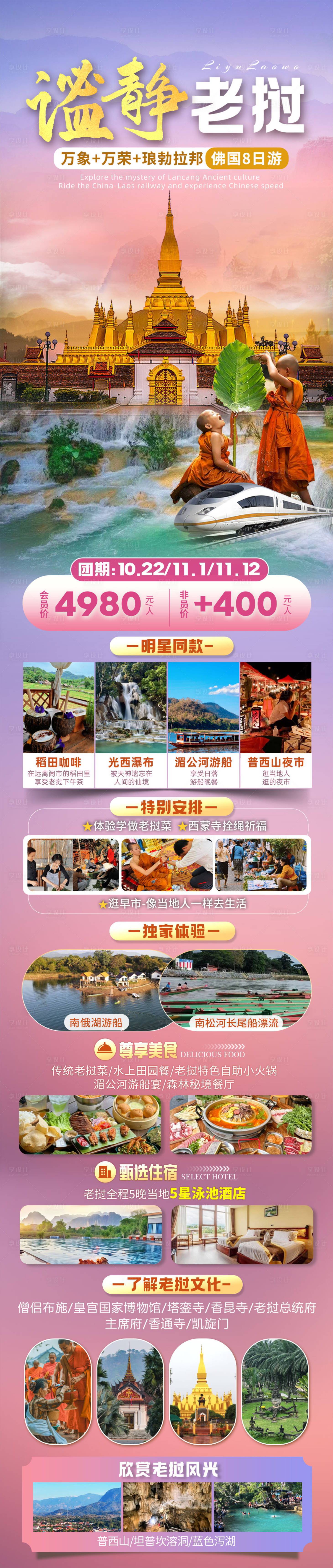 源文件下载【享设计】搜索编号：46160031512786326【老挝】