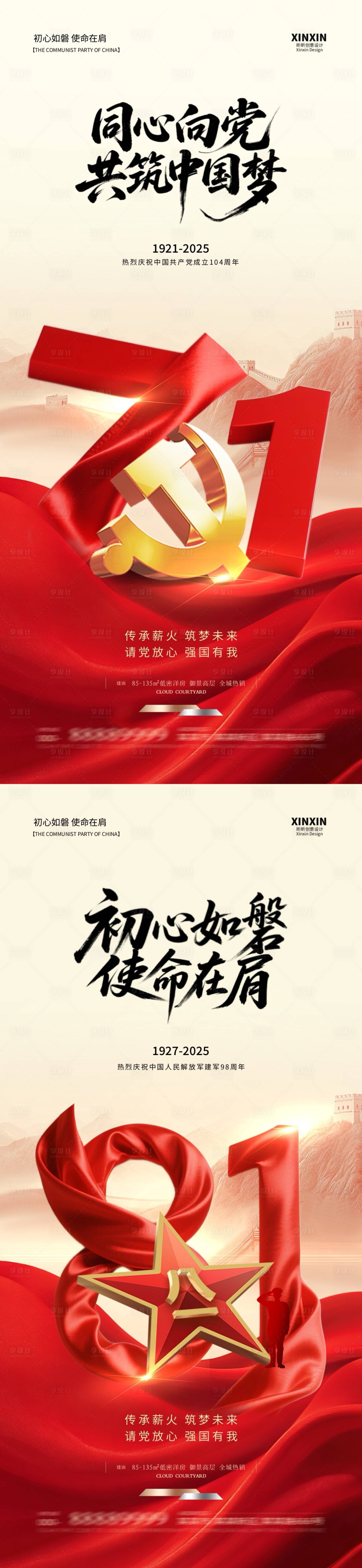 源文件下载【地产建党节建军节系列海报】编号：52950031349024604
