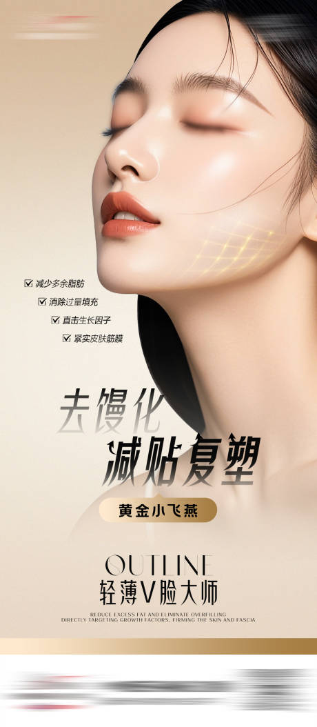 源文件下載【醫美面部提升V臉海報】編號：64940031567547613