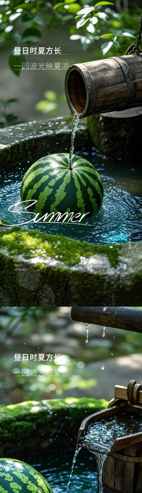 源文件下載【享設計】搜索編號：84970031524862169【立夏夏至小暑大暑節氣海報】
