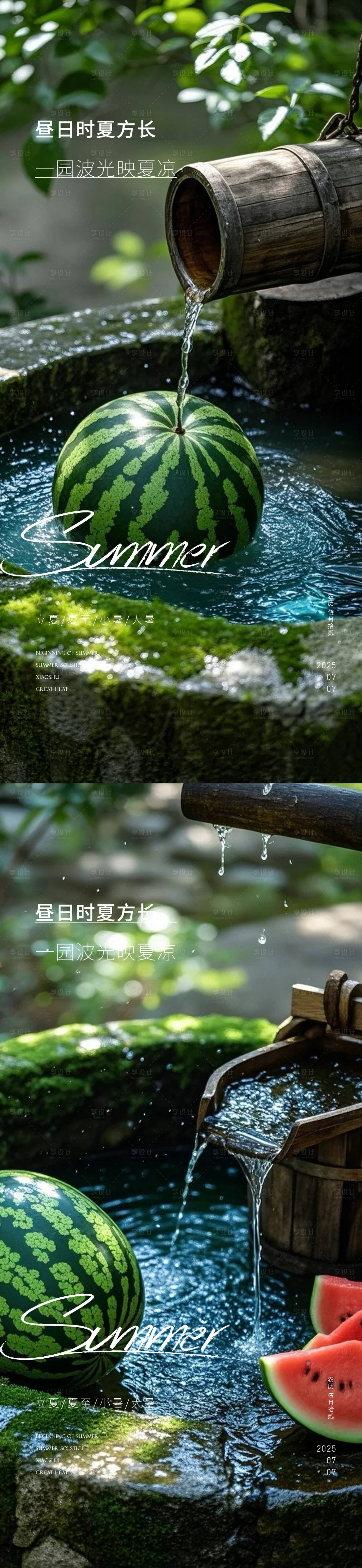 源文件下載【享設計】搜索編號：84970031524862169【立夏夏至小暑大暑節氣海報】