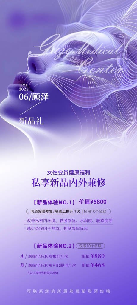 源文件下載【享設(shè)計(jì)】搜索編號：69680031565217611【女性會員健康福利-私密-邀請函】